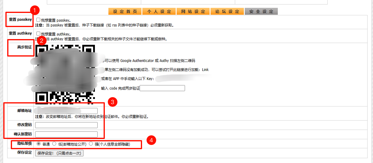 隐私等级界面