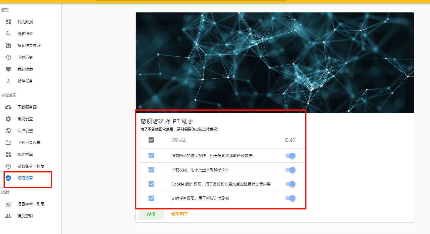 权限设置